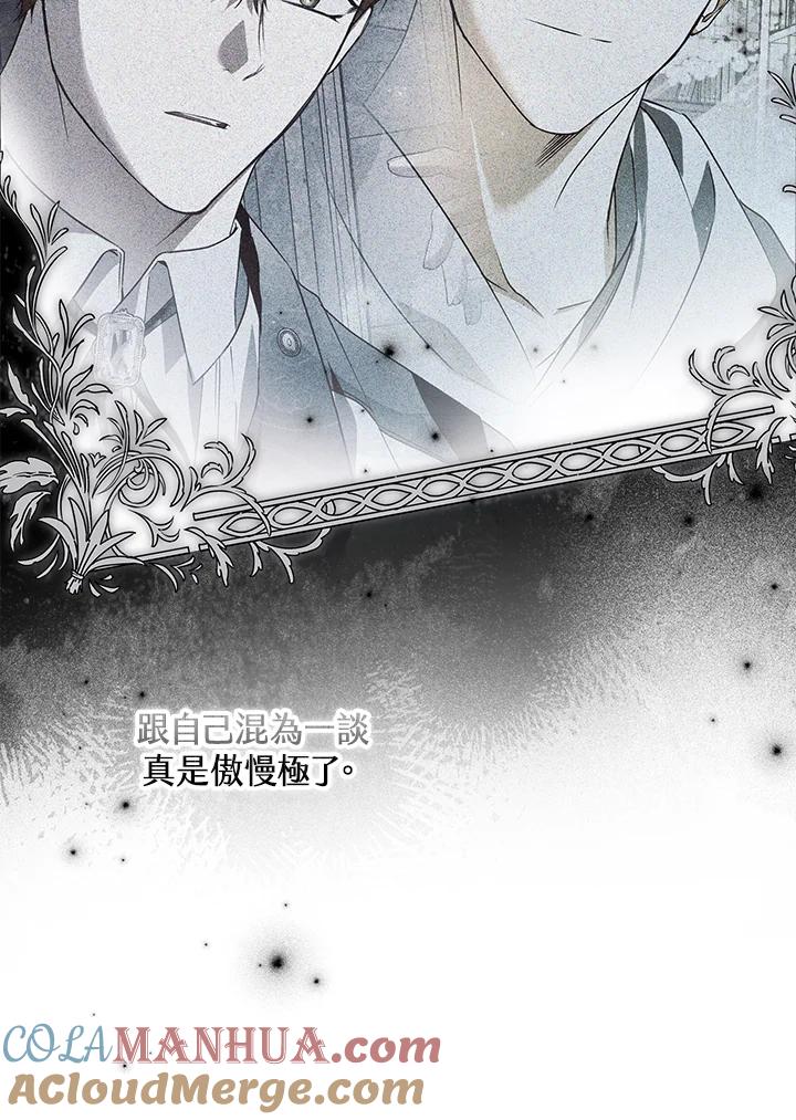 《二次交换的灵魂》第31话 第37页