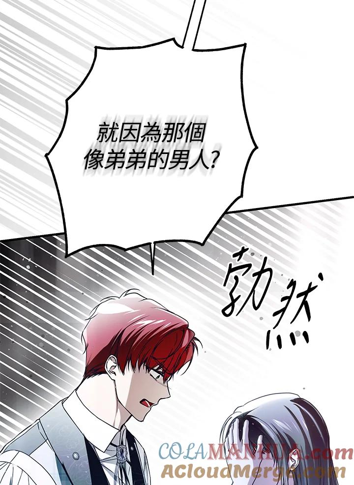 《二次交换的灵魂》第31话 第53页