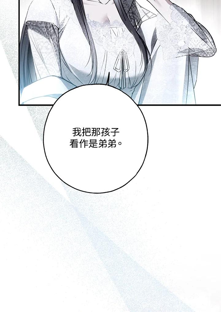 《二次交换的灵魂》第31话 第43页