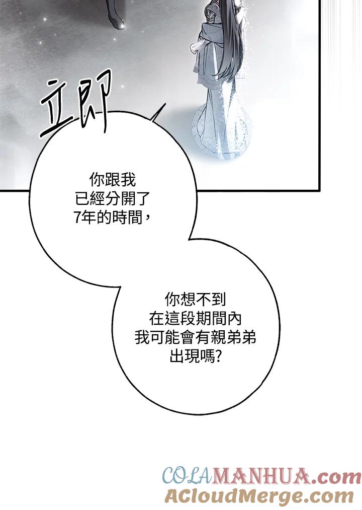 《二次交换的灵魂》第31话 第41页