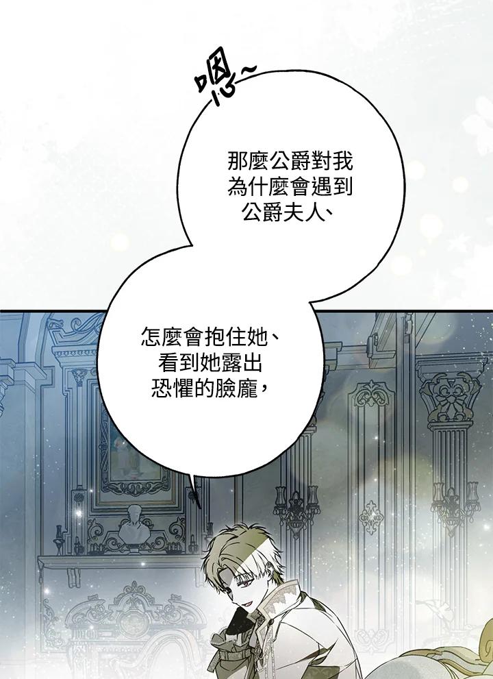 《二次交换的灵魂》第31话 第114页