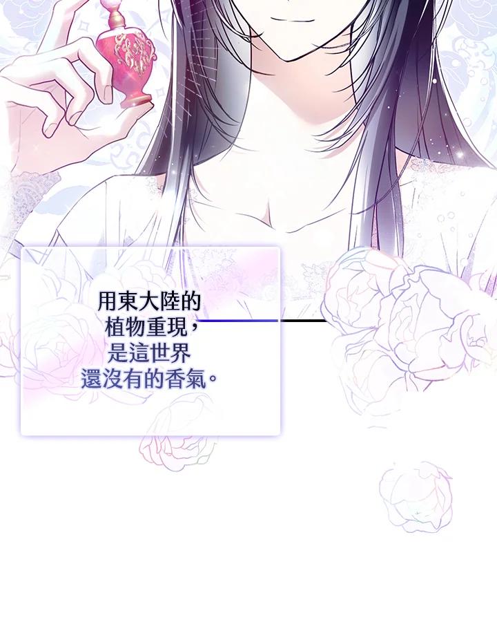 《二次交换的灵魂》第31话 第99页