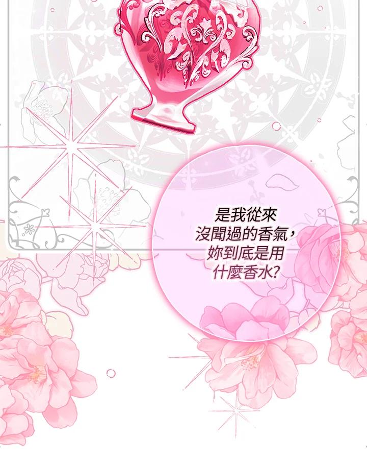 《二次交换的灵魂》第31话 第95页
