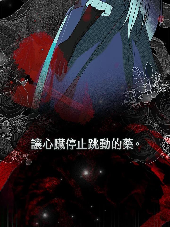 《二次交换的灵魂》第31话 第76页