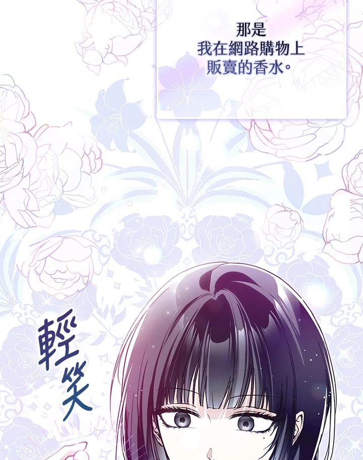 《二次交换的灵魂》第31话 第98页