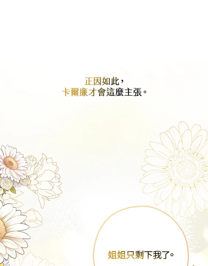 《二次交换的灵魂》第31话 第27页