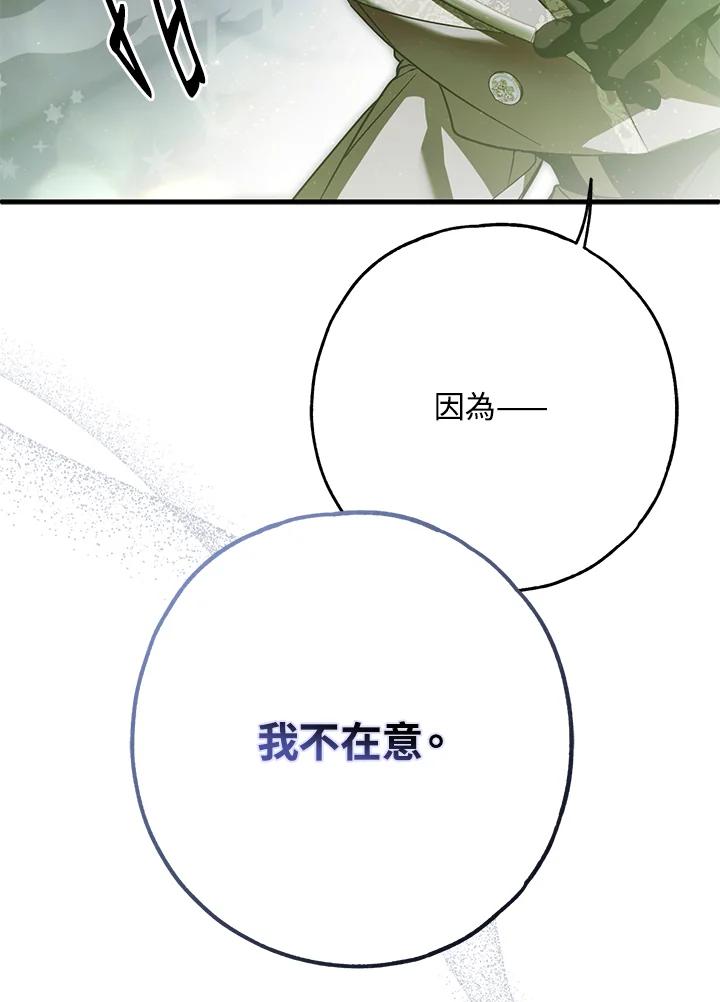 《二次交换的灵魂》第31话 第132页