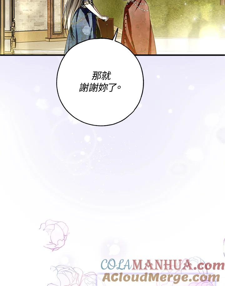 《二次交换的灵魂》第31话 第97页