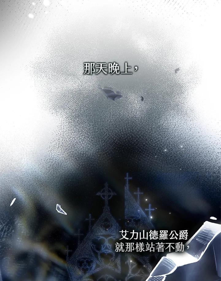 《二次交换的灵魂》第31话 第16页