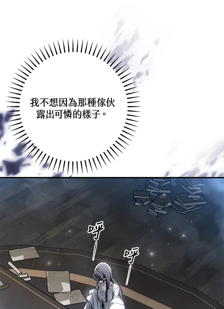 《二次交换的灵魂》第31话 第83页