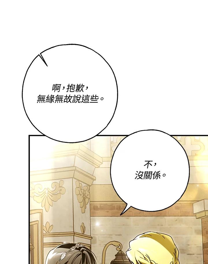 《二次交换的灵魂》第31话 第91页