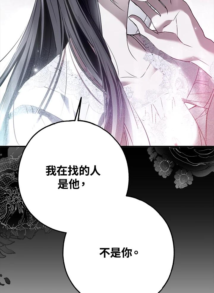 《二次交换的灵魂》第31话 第46页