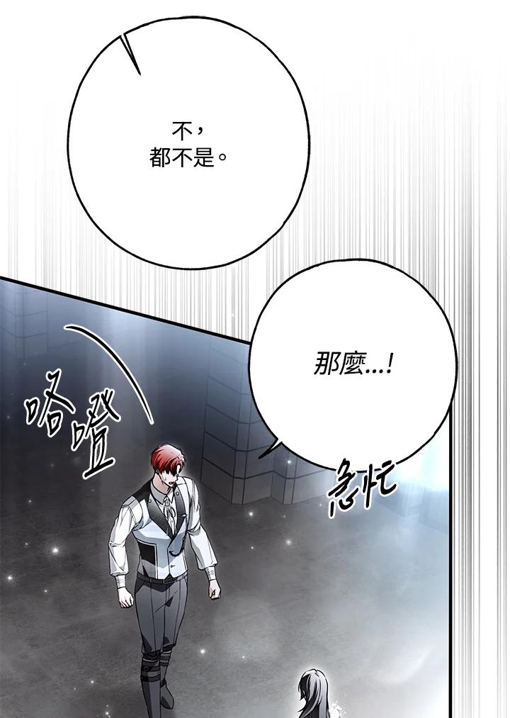 《二次交换的灵魂》第31话 第40页