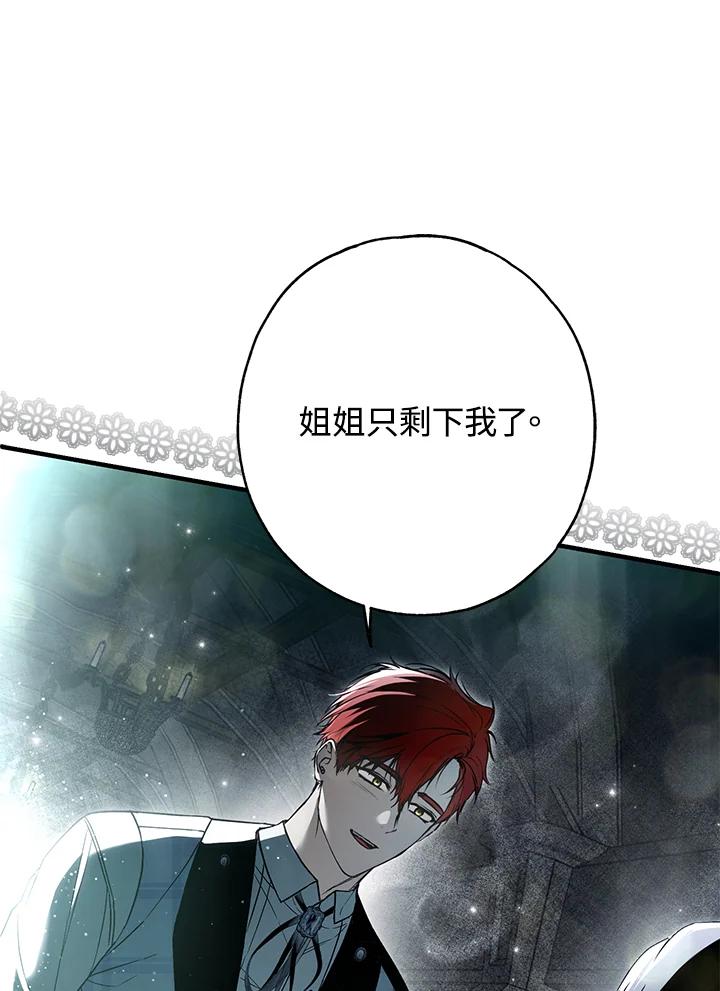 《二次交换的灵魂》第31话 第3页