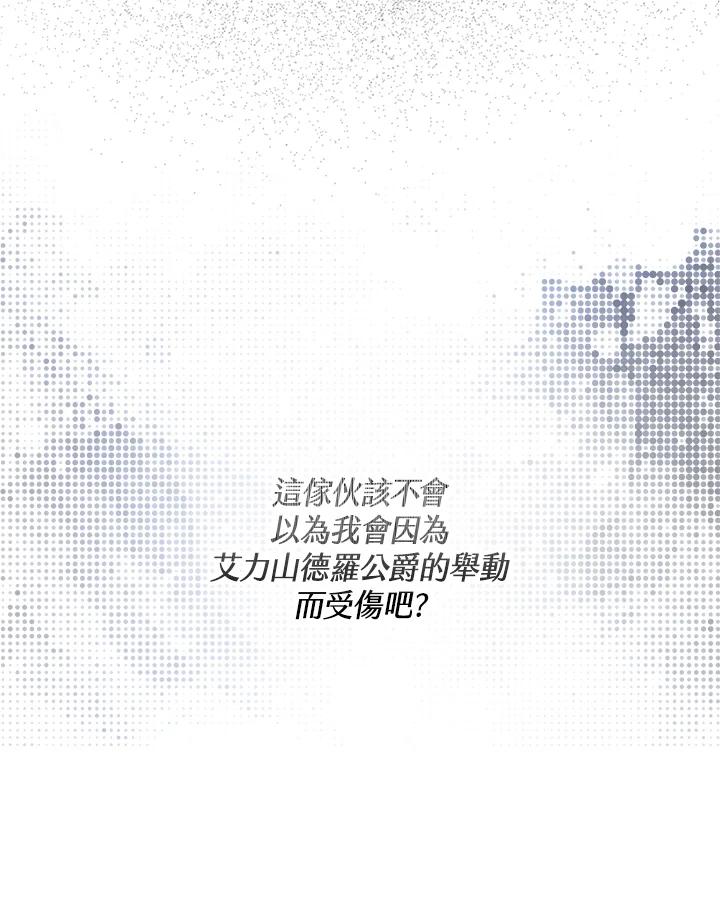 《二次交换的灵魂》第31话 第35页