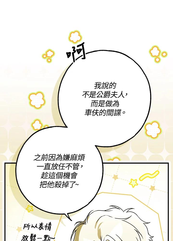 《二次交换的灵魂》第31话 第124页
