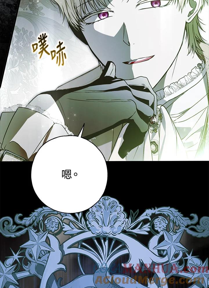 《二次交换的灵魂》第31话 第121页