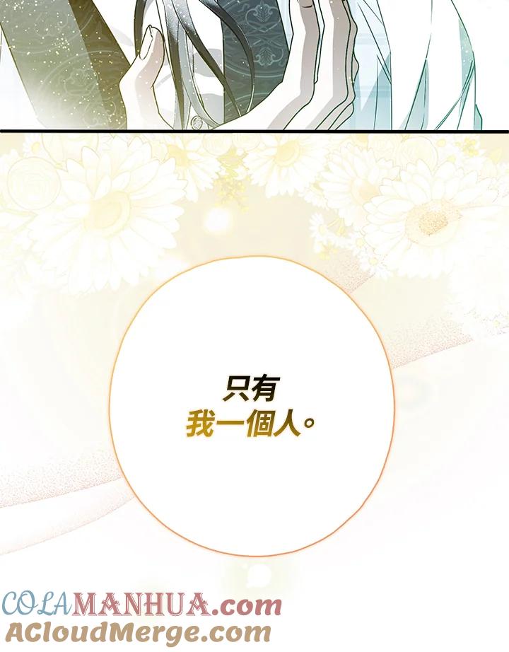 《二次交换的灵魂》第31话 第29页