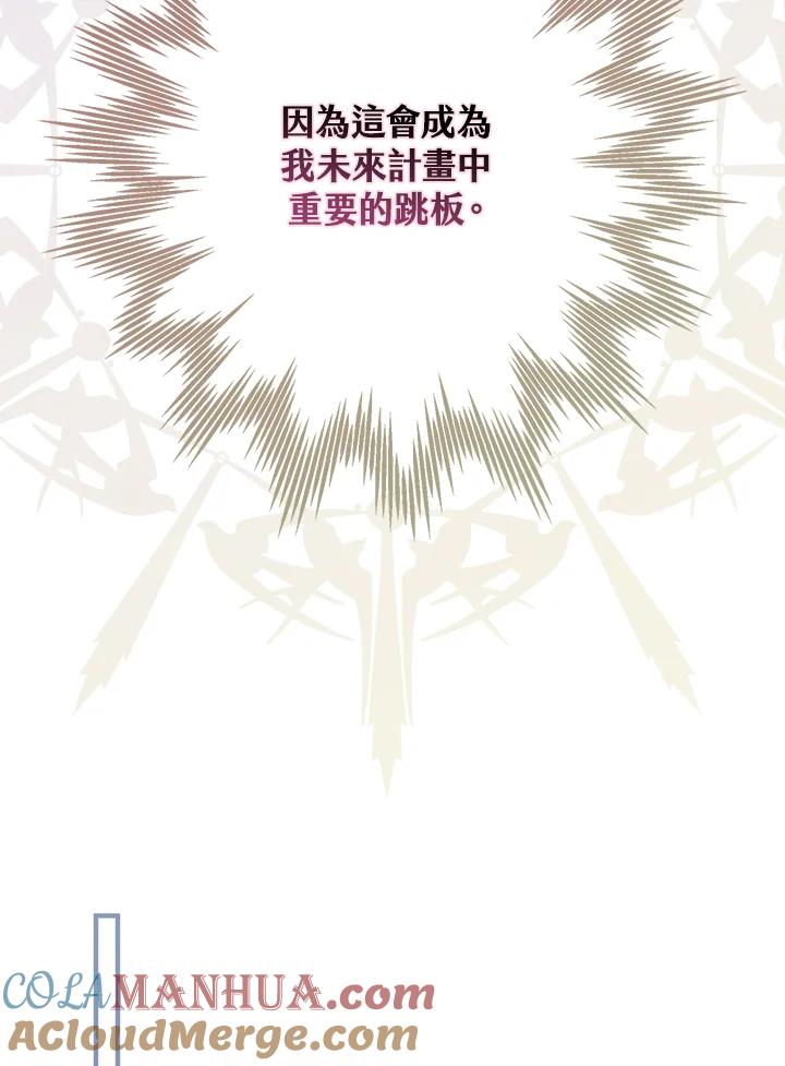 《二次交换的灵魂》第31话 第105页