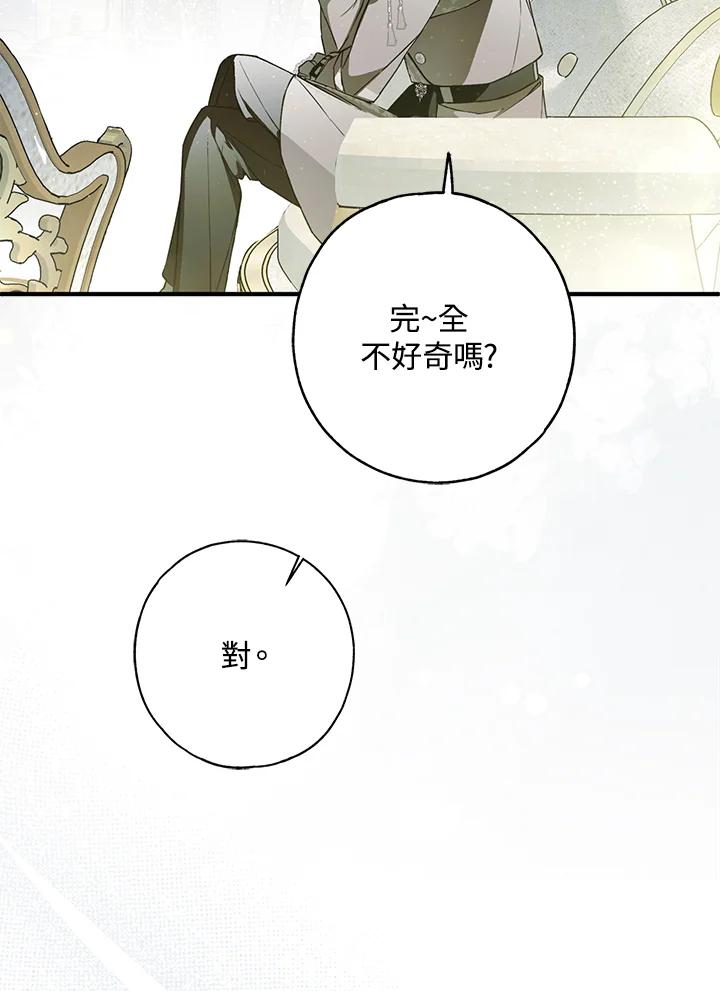 《二次交换的灵魂》第31话 第115页