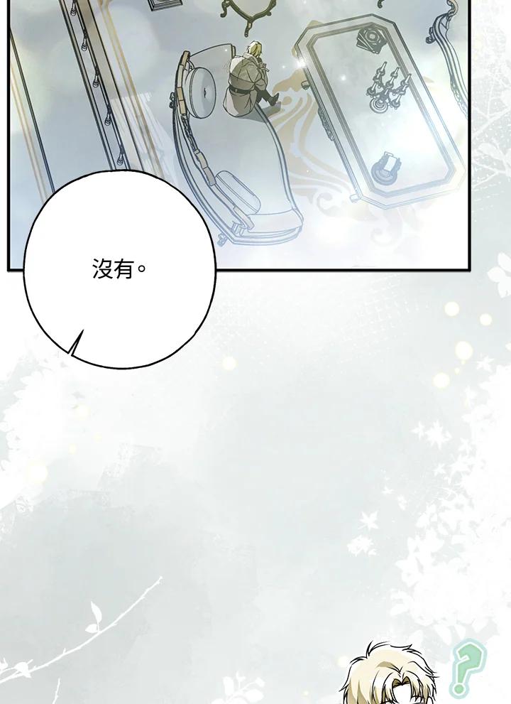 《二次交换的灵魂》第31话 第111页