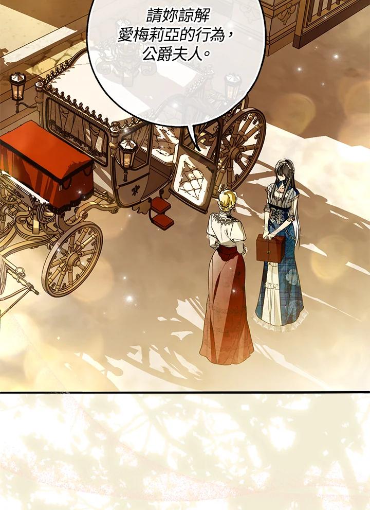《二次交换的灵魂》第31话 第88页