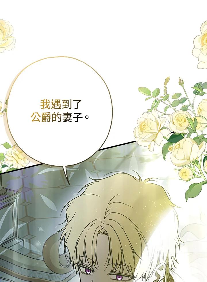 《二次交换的灵魂》第31话 第108页