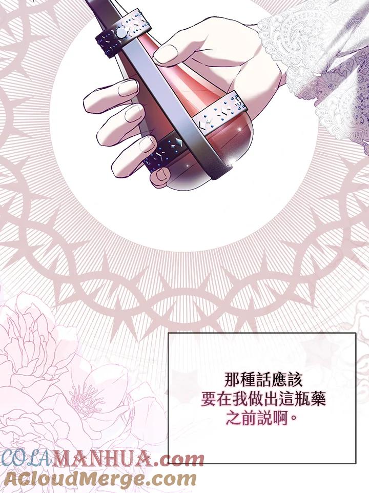 《二次交换的灵魂》第31话 第73页
