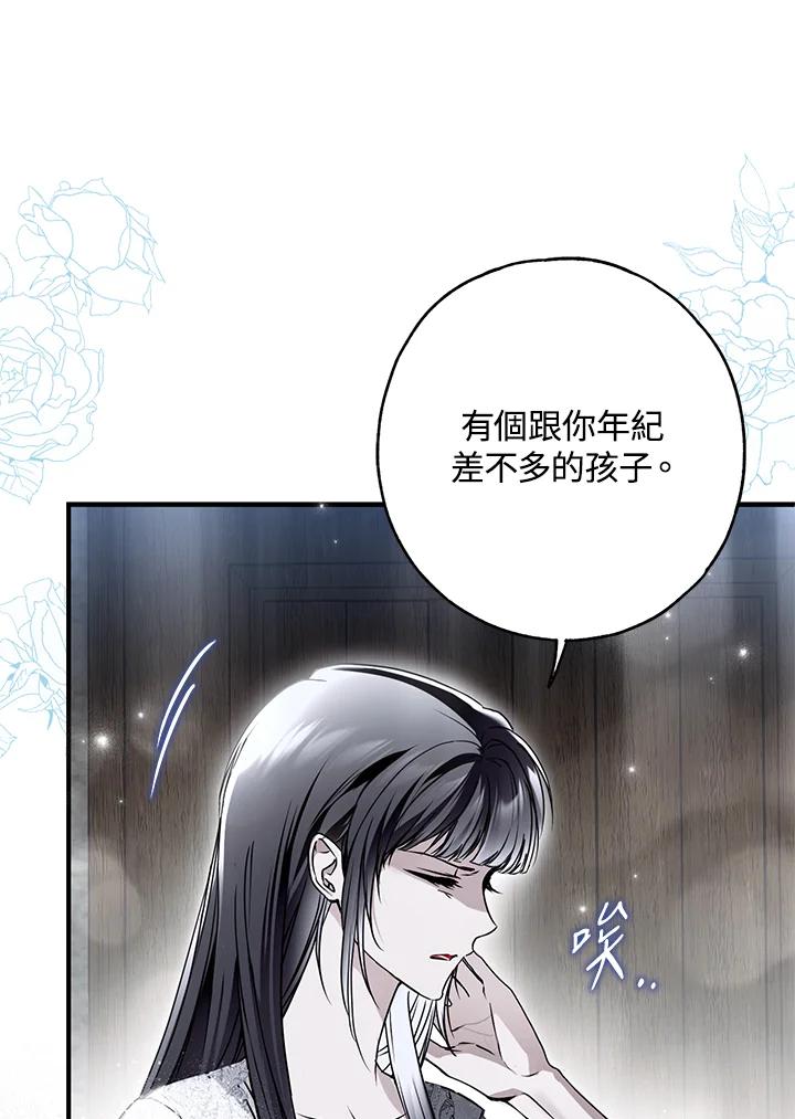 《二次交换的灵魂》第31话 第42页