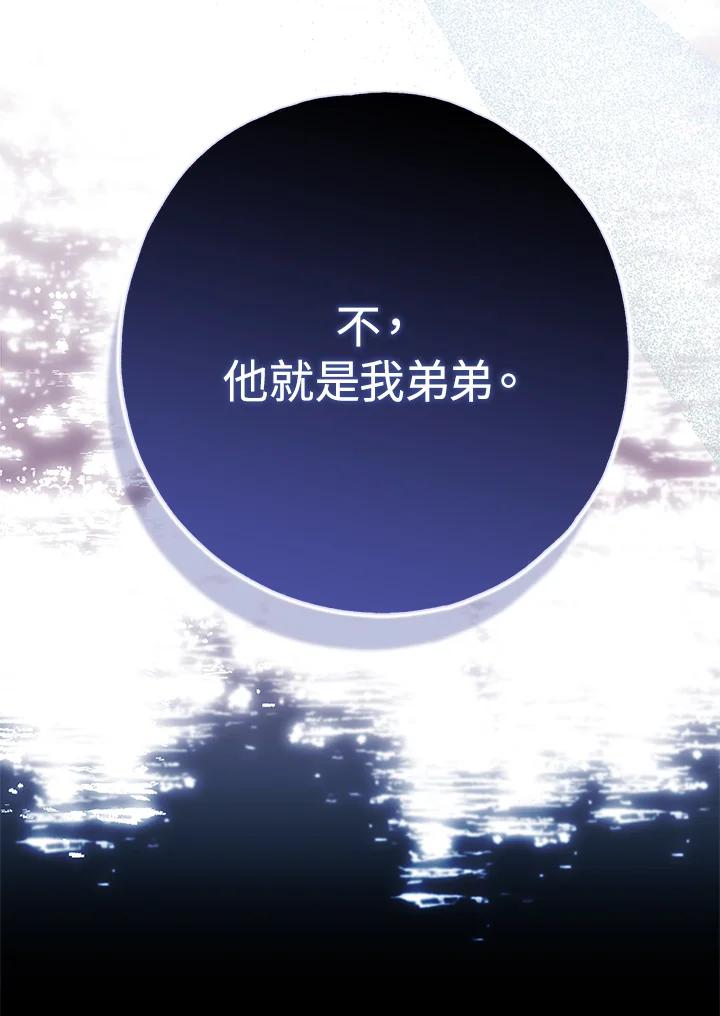 《二次交换的灵魂》第31话 第44页