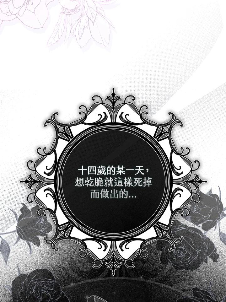 《二次交换的灵魂》第31话 第74页