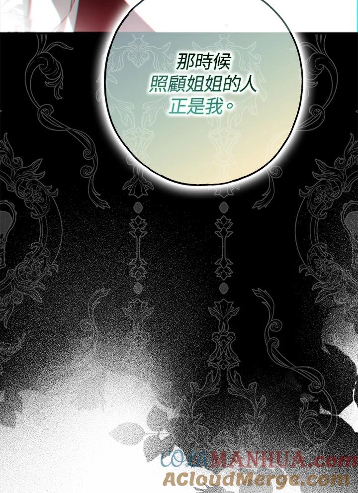 《二次交换的灵魂》第31话 第9页