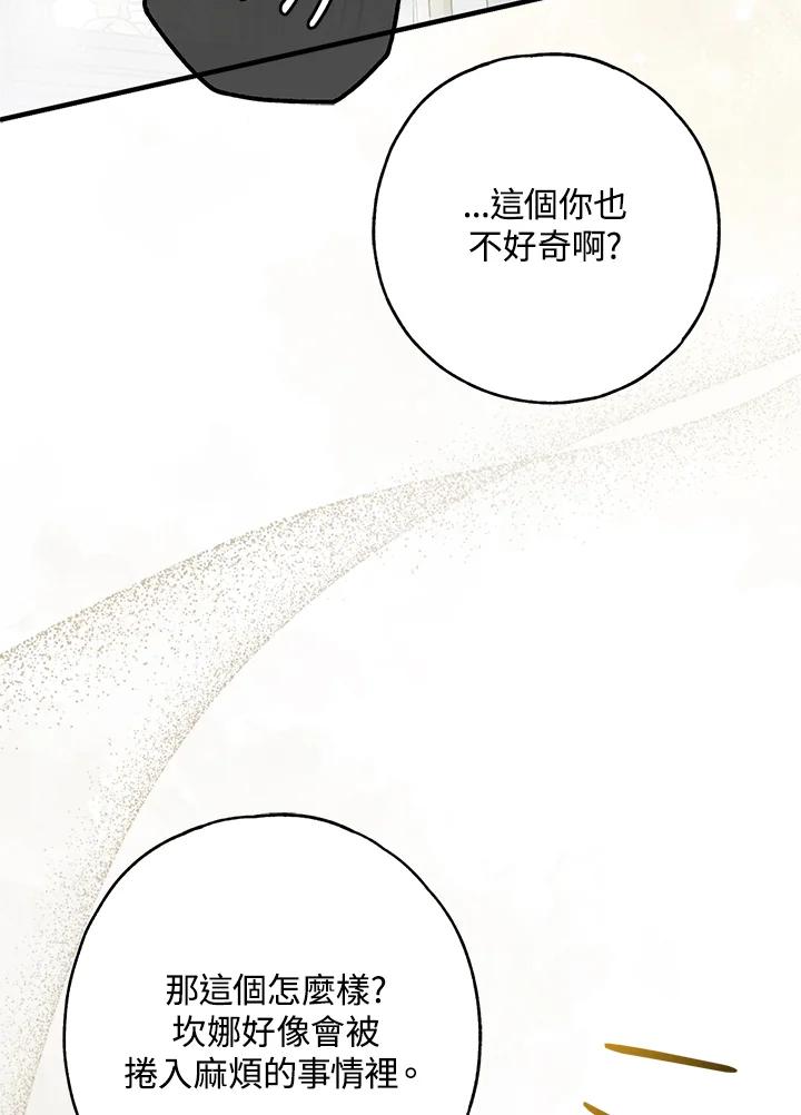 《二次交换的灵魂》第31话 第130页