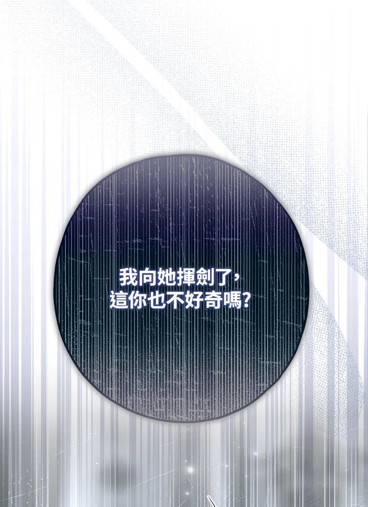《二次交换的灵魂》第31话 第116页