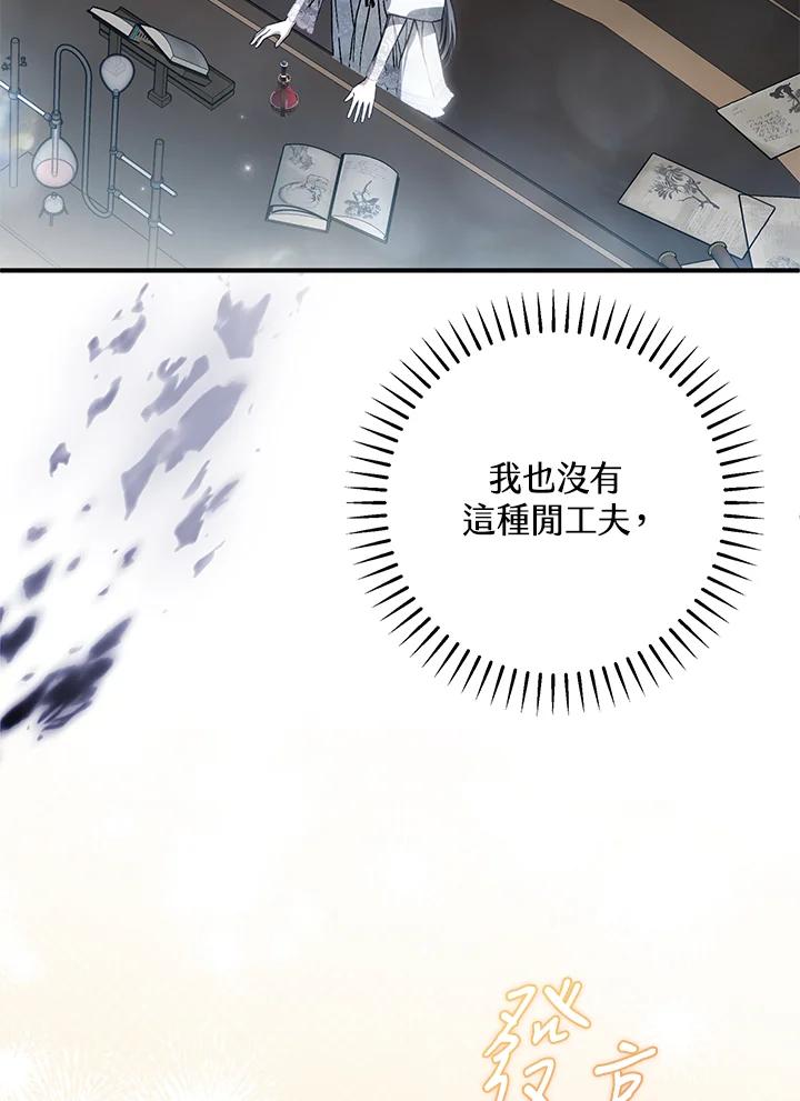 《二次交换的灵魂》第31话 第84页