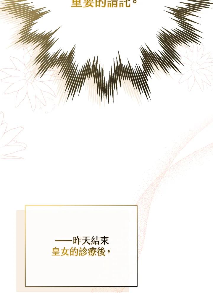 《二次交换的灵魂》第31话 第86页