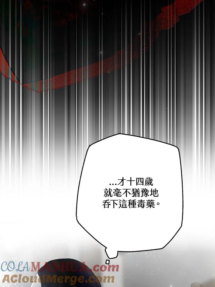 《二次交换的灵魂》第31话 第77页