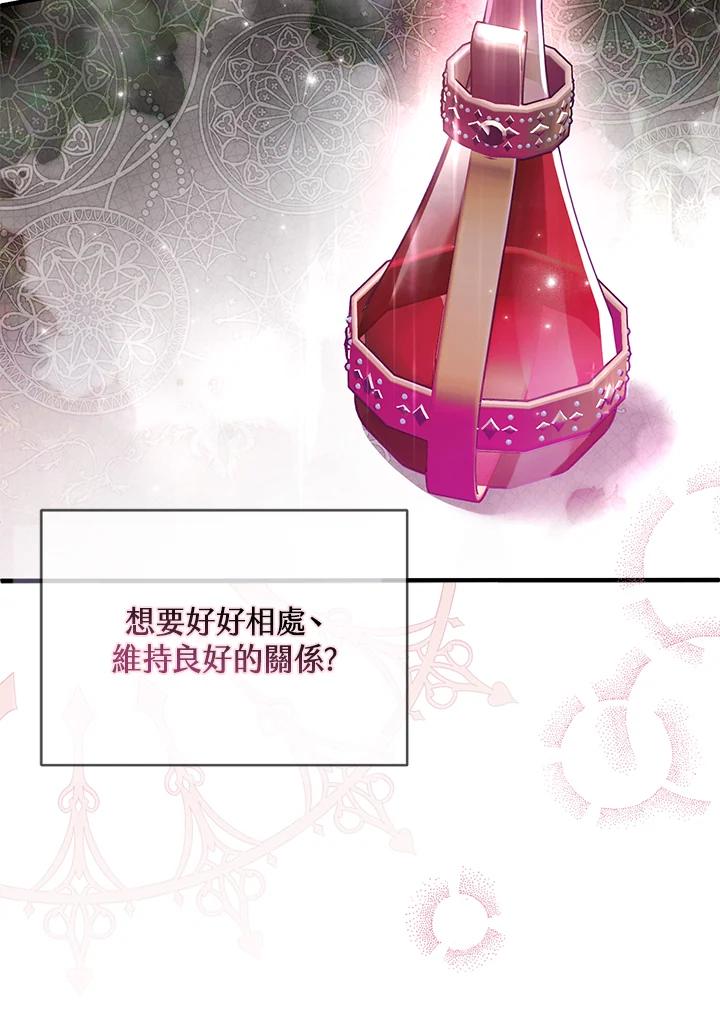 《二次交换的灵魂》第31话 第71页