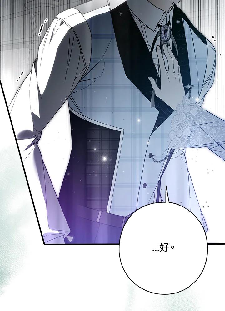 《二次交换的灵魂》第31话 第60页