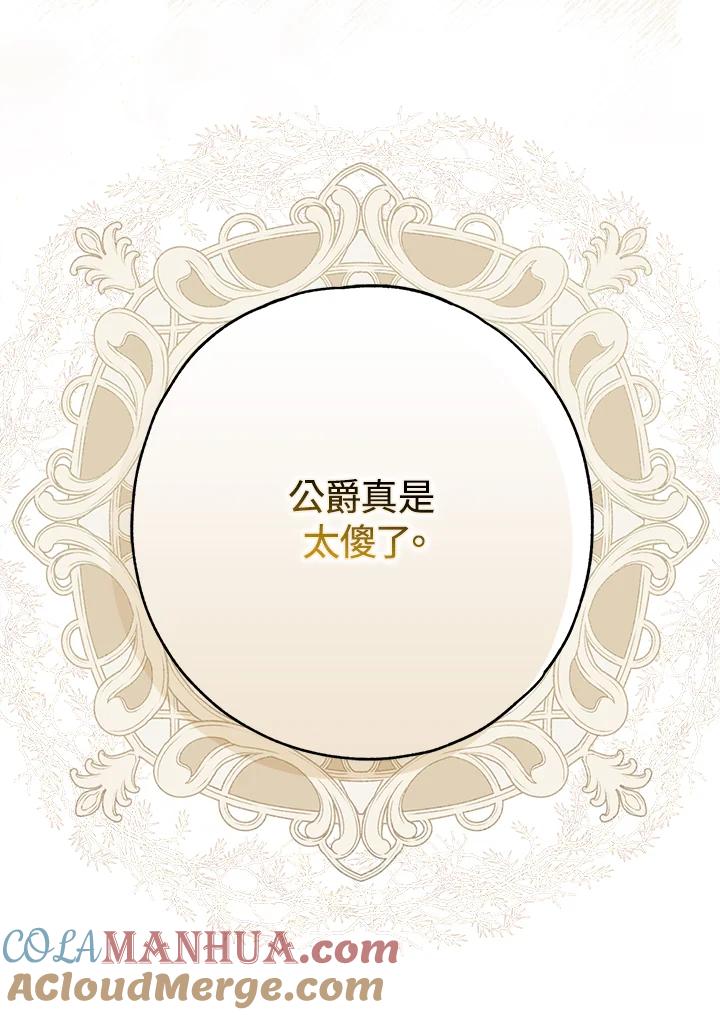 《二次交换的灵魂》第31话 第137页