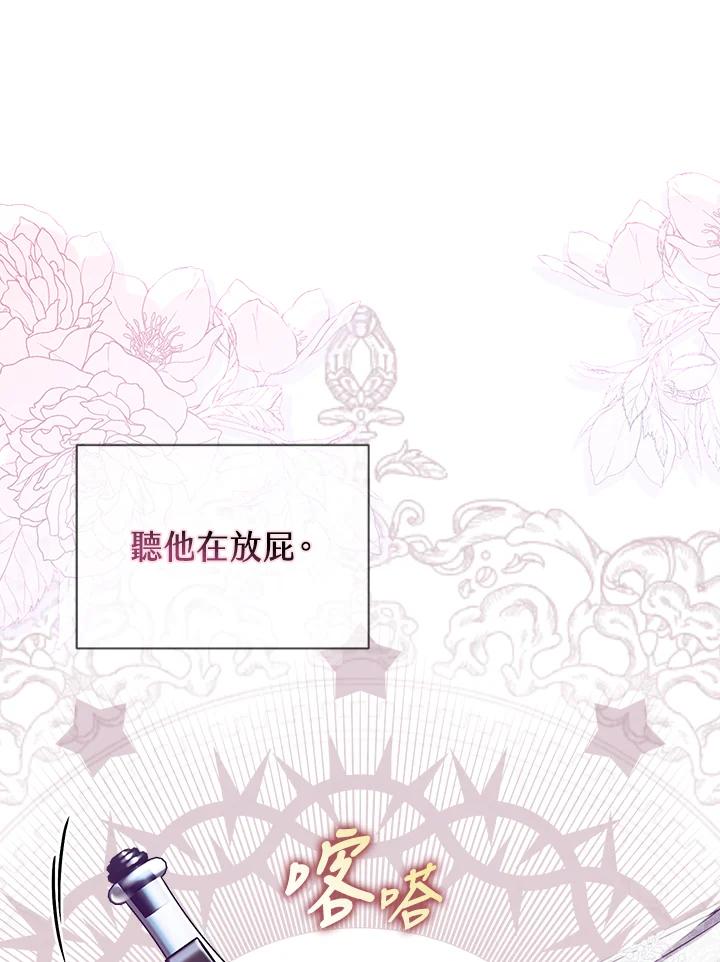 《二次交换的灵魂》第31话 第72页