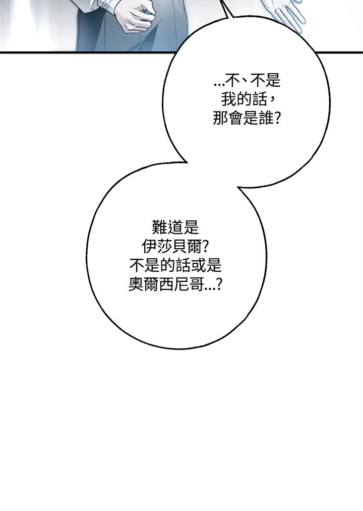 《二次交换的灵魂》第31话 第39页