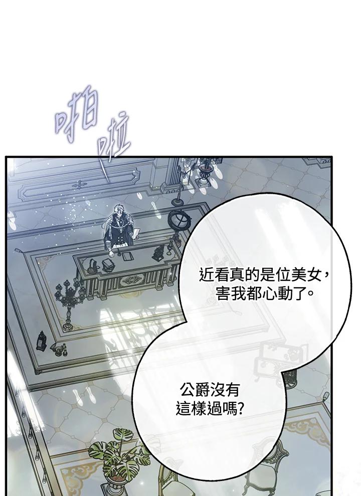 《二次交换的灵魂》第31话 第110页