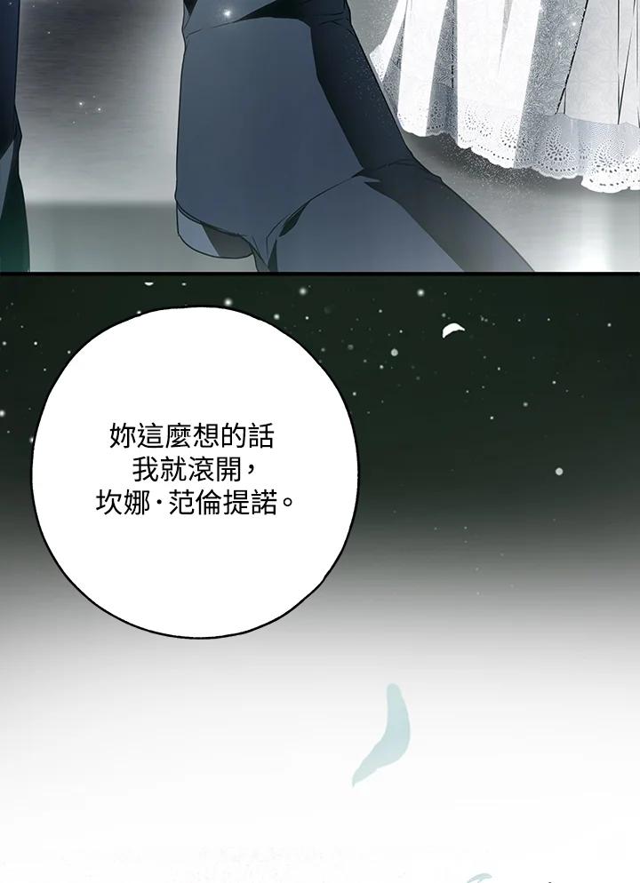 《二次交换的灵魂》第31话 第62页