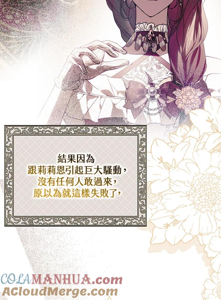 《二次交换的灵魂》第31话 第101页