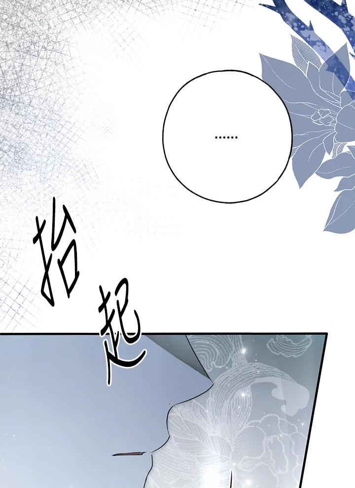 《二次交换的灵魂》第31话 第118页