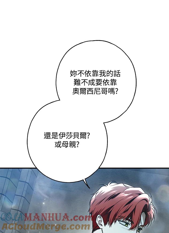 《二次交换的灵魂》第31话 第5页