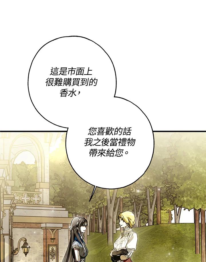 《二次交换的灵魂》第31话 第96页