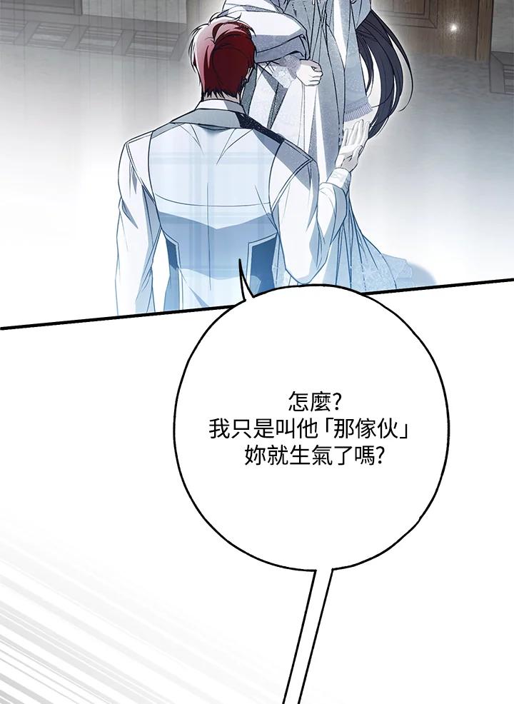 《二次交换的灵魂》第31话 第52页