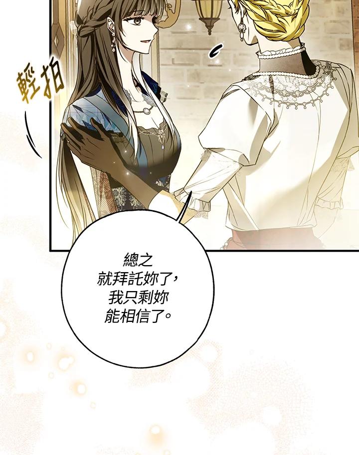 《二次交换的灵魂》第31话 第92页
